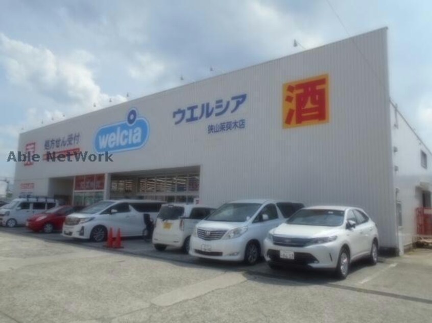 ウエルシア狭山茱萸木店(ドラッグストア)まで444m エレガントハイツ