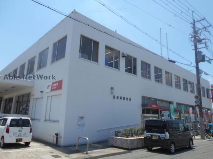 富田林郵便局(郵便局)まで840m エステートピア　ウラタ