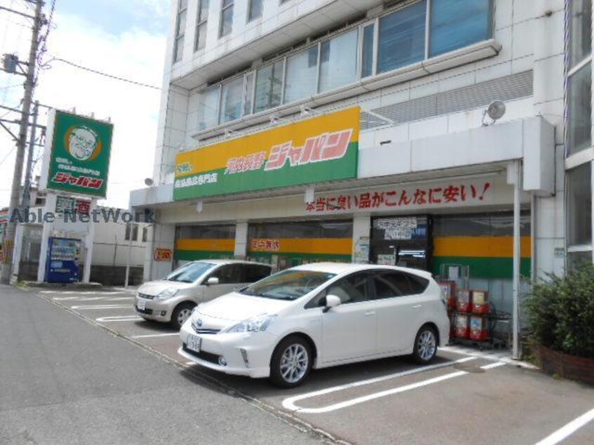 ジャパン河内長野店(ディスカウントショップ)まで1059m ホワイトロートス