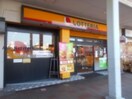 ロッテリアショップ南海金剛店(ファストフード)まで683m エクセレン・シーアイ