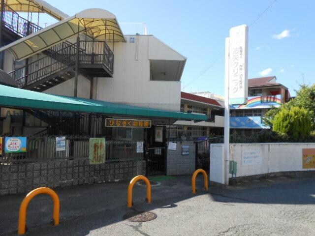 認定こども園ひなぎく幼稚園(幼稚園/保育園)まで893m ディアス千代田