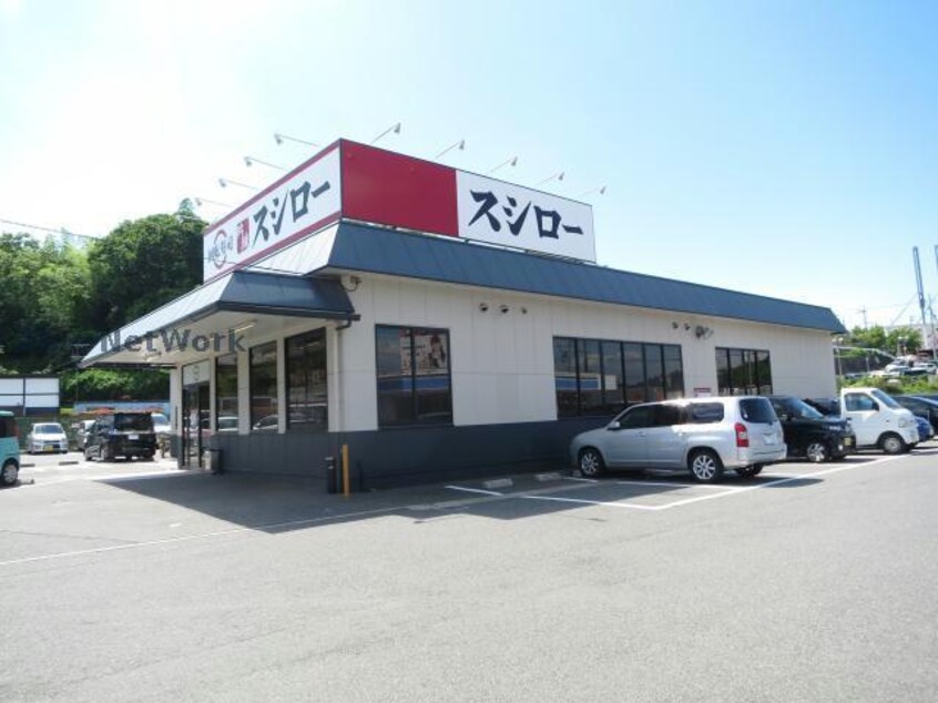 スシロー富田林店(その他飲食（ファミレスなど）)まで1075m スクエア錦織