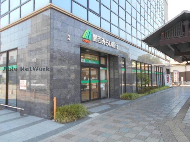 関西みらい銀行富田林支店(銀行)まで632m クレアヤマモト