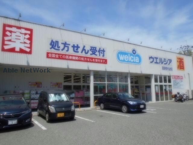 ウエルシア富田林津々山台店(ドラッグストア)まで432m エステートⅡ