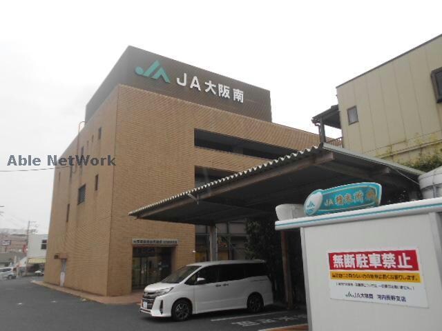 JA大阪南河内長野支店(銀行)まで638m アドラシオン河内長野