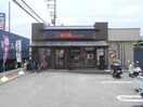 吉野家ぐみの木店(その他飲食（ファミレスなど）)まで907m セピアコートB