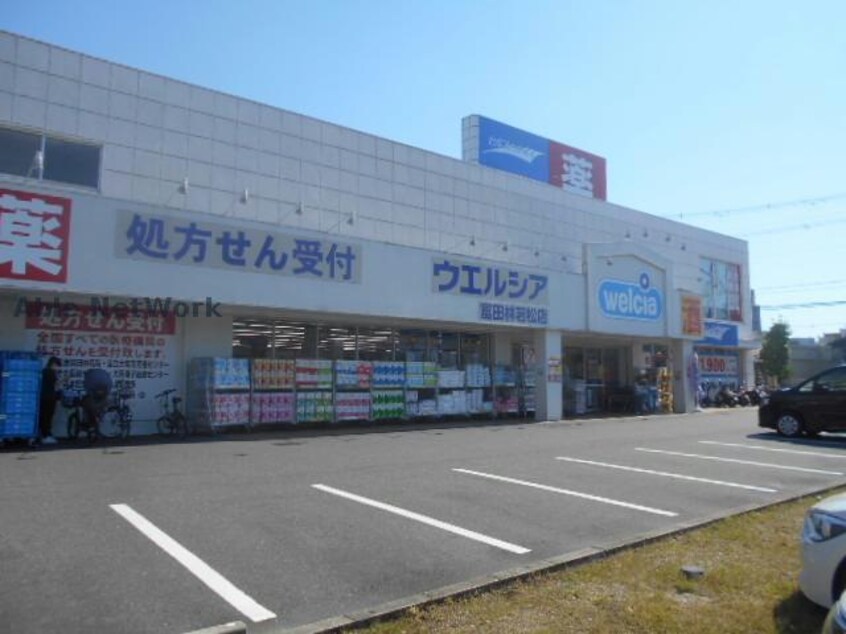 ウエルシア富田林若松店(ドラッグストア)まで687m サントルドゥヴィラージュ