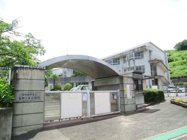 河内長野市立美加の台小学校(小学校)まで1272m 美加の台南海アーバンコンフォート弐番館