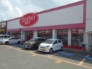 ダイソー大阪狭山くみの木店(ディスカウントショップ)まで656m ブリックメゾン金剛
