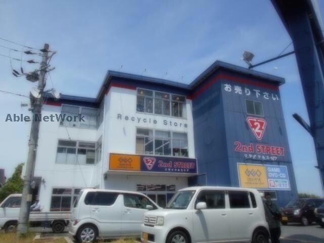 セカンドストリート狭山店(ディスカウントショップ)まで773m ブリックメゾン金剛
