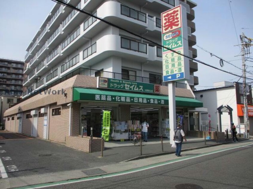 ドラッグセイムス大阪狭山店(ドラッグストア)まで369m シーズンハイツ