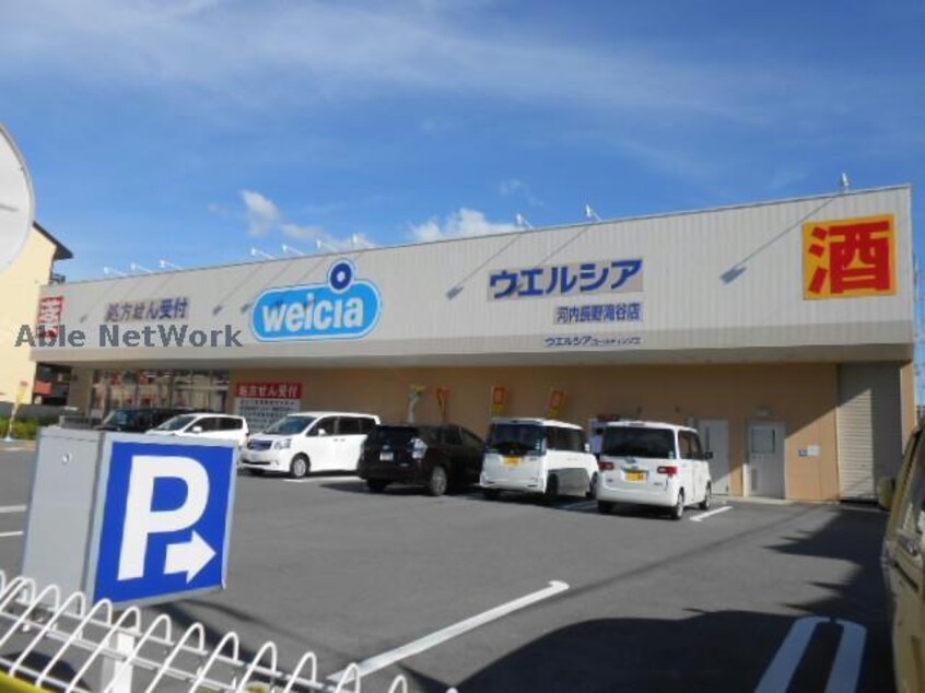 ウエルシア河内長野滝谷店(ドラッグストア)まで941m アプローズ