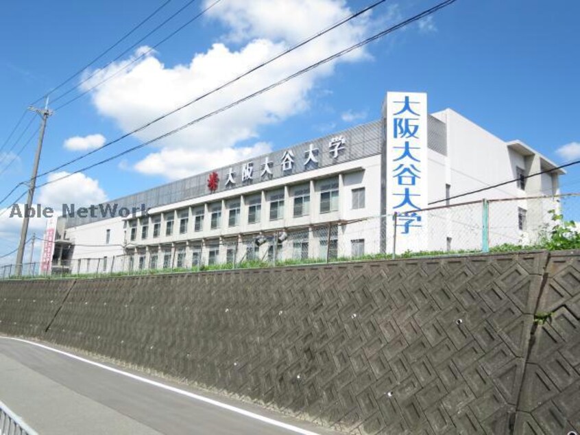 私立大阪大谷大学(大学/短大/専門学校)まで2909m アプローズ