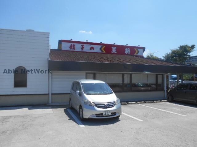 餃子の王将外環富田林店(その他飲食（ファミレスなど）)まで779m コンフォートＡ