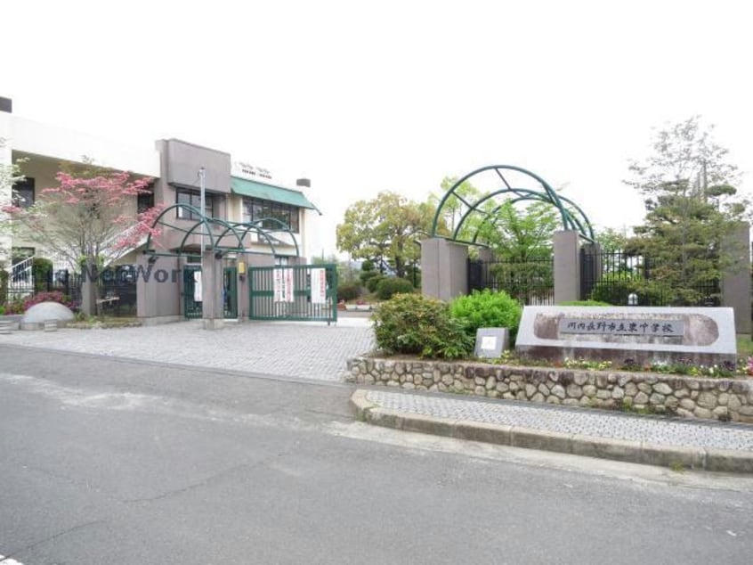河内長野市立東中学校(中学校/中等教育学校)まで1603m レオネクストルーポ