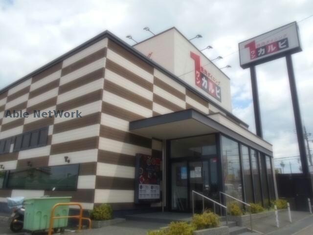 ワンカルビ狭山店(その他飲食（ファミレスなど）)まで610m エステ・ラグーナ八番館