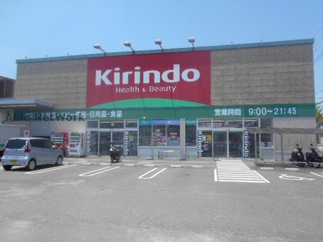 キリン堂富田林中野店(ドラッグストア)まで427m アンソレイユ