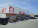 ウエルシア大阪狭山池之原店(ドラッグストア)まで1041m エーデル自由丘B棟