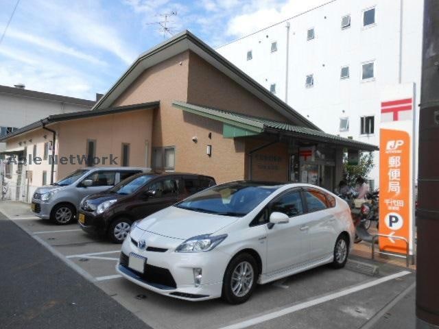 千代田郵便局(郵便局)まで799m 新栄プロパティー千代田Ⅰ
