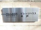 ビレッジハウス木戸　1号棟