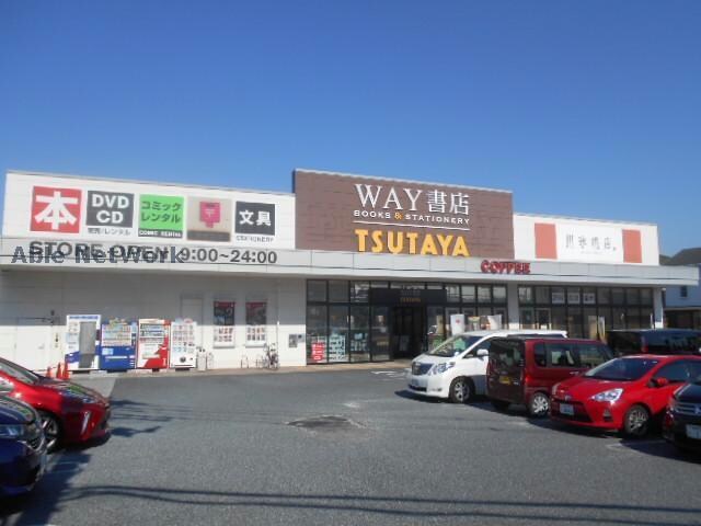 WAY書店TSUTAYA富田林店(ビデオ/DVD)まで990m ロイヤルハイツ川西