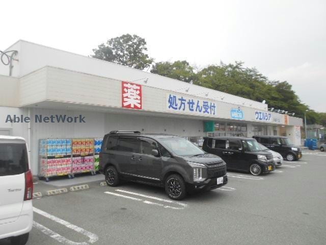 ウエルシア河内長野千代田店(ドラッグストア)まで668m ビレッジハウス木戸　2号棟