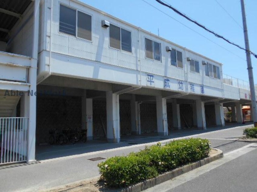 平成幼稚園(幼稚園/保育園)まで1317m レスペランス向陽台