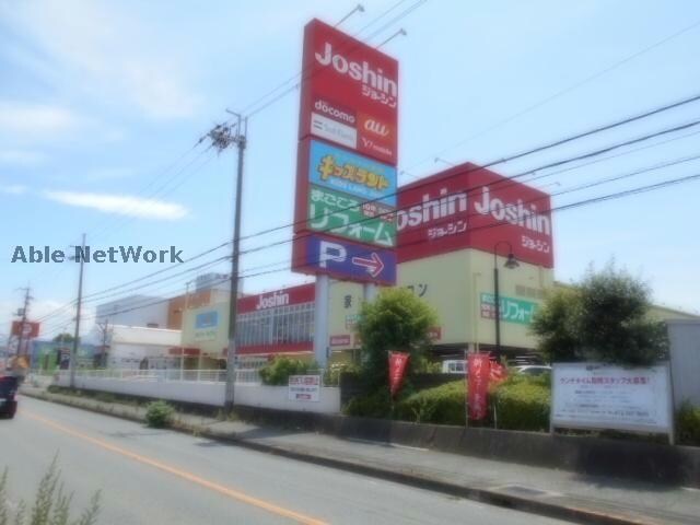 ジョーシン狭山店(電気量販店/ホームセンター)まで1247m D-roomK・M金剛