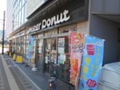 ミスタードーナツ富田林駅前ショップ(その他飲食（ファミレスなど）)まで329m ハイツ加賀