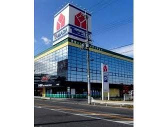 ヤマダデンキテックランド泉大津店(電気量販店/ホームセンター)まで499m ミム松之浜