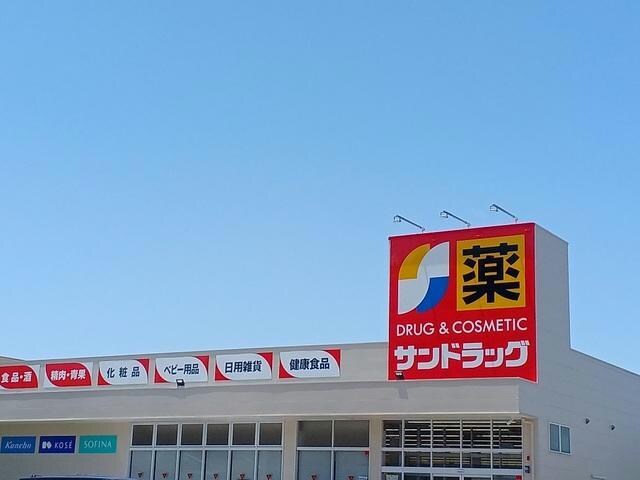 サンドラッグ和泉上町店(ドラッグストア)まで596m グラシューメゾン北館