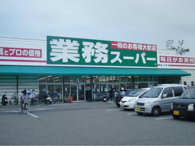 業務スーパー泉大津店(スーパー)まで744m 宮町戸建