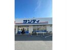サンディ富木店(スーパー)まで478m ルミエールマゴジＶ