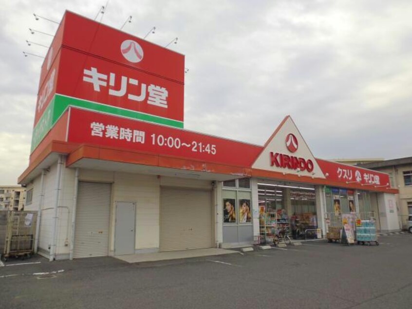キリン堂高石加茂店(ドラッグストア)まで473m ルミエールマゴジＶ