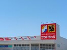 サンドラッグ和泉上町店(ドラッグストア)まで870m 高石グリーンハイツ