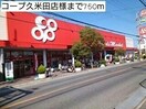 コープ久米田店(スーパー)まで242m 小松里マンション