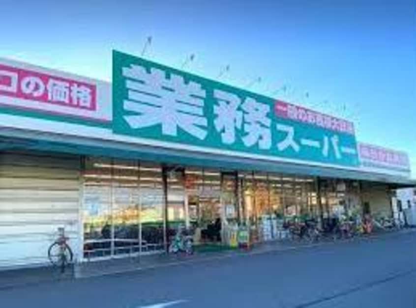 業務スーパー泉大津店(スーパー)まで535m ジーメゾン泉大津イエナス