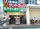 サンドラッグ高石店(ドラッグストア)まで484m ジーメゾン高石千代田