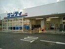 サンディ泉大津森店(スーパー)まで1004m パティオベル