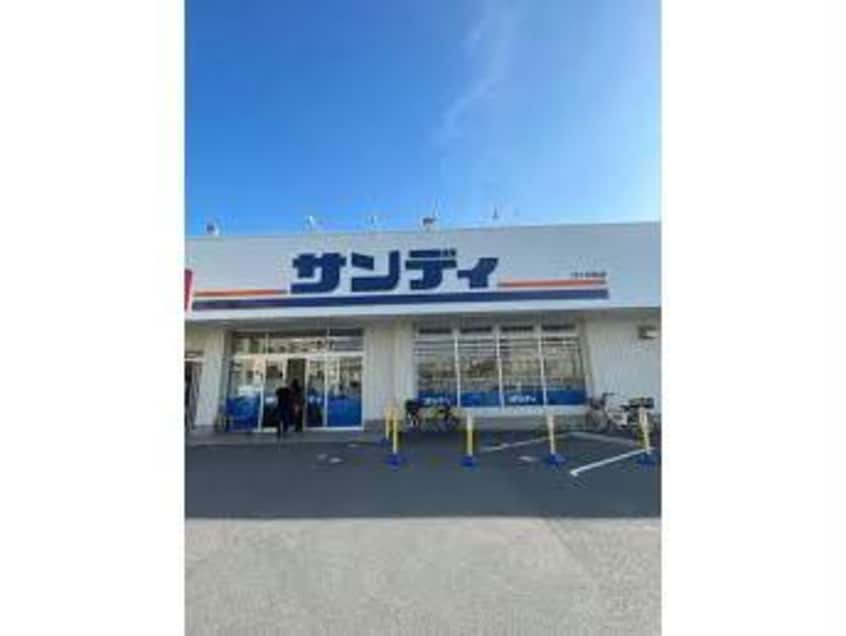 サンディ富木店(スーパー)まで645m ユアメゾン加茂