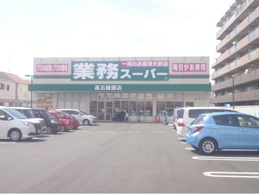 業務スーパー高石綾園店(スーパー)まで567m ｐｌａｉｓｉｒ　ｒａｆｆｉｎｅ