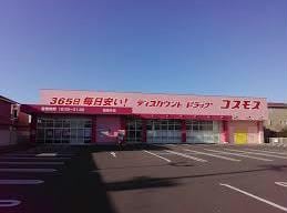 ディスカウントドラッグコスモス我孫子店(ドラッグストア)まで562m フォルビート　ジン