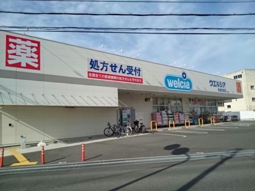 ウエルシア和泉和気店(ドラッグストア)まで961m アルト　ルーナⅡ