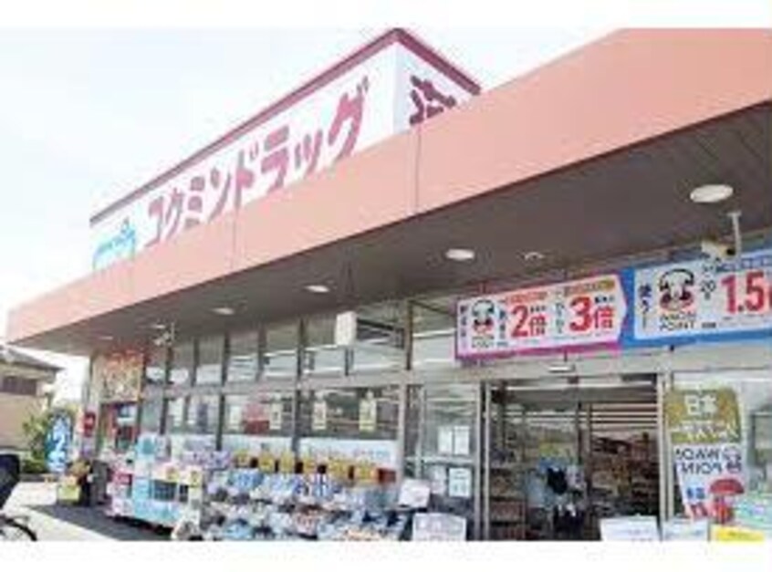 コクミンドラッグ岸和田店(ドラッグストア)まで1348m Garden　浜プラス