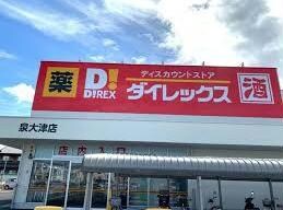 DiREX泉大津店(ディスカウントショップ)まで717m プロスパー