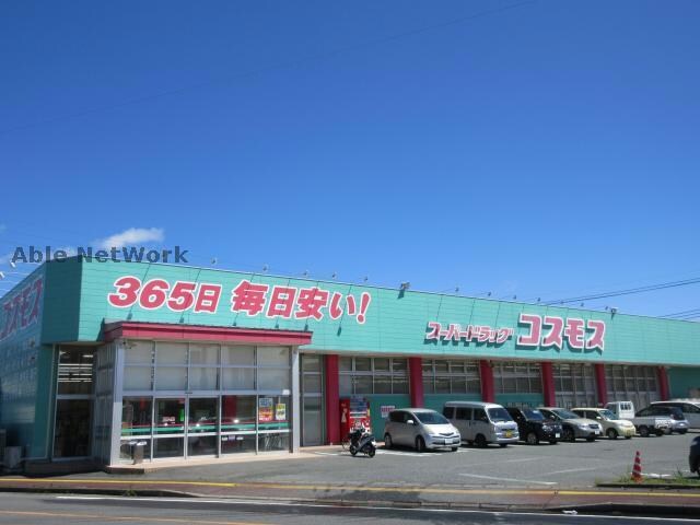 ディスカウントドラッグコスモス宇土店(ドラッグストア)まで2051m サンビレッジ松原