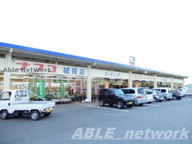 ホームプラザナフコ城南店(電気量販店/ホームセンター)まで1164m ツインハマー