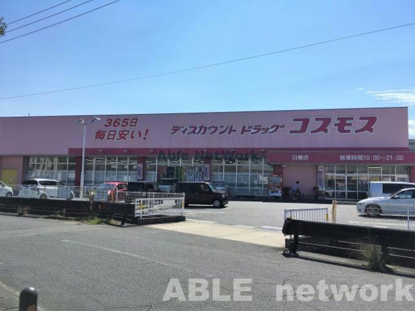ディスカウントドラッグコスモス白藤店(ドラッグストア)まで1138m 熊本市営バス/南部市民センター前 徒歩4分 1階 築25年