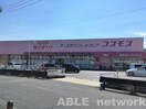 ディスカウントドラッグコスモス白藤店(ドラッグストア)まで1833m ヒルビレッジＢ