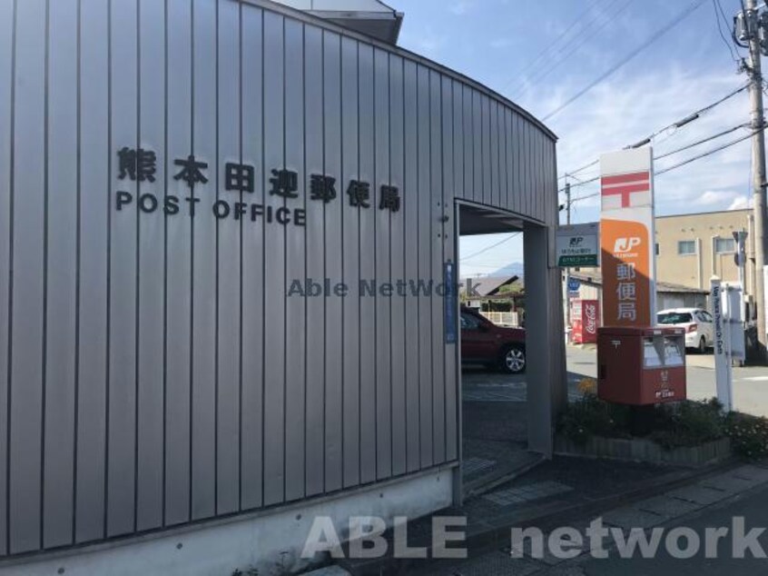 熊本田迎郵便局(郵便局)まで738m ディアスフレア